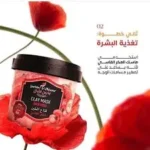 ⁦قناع الطين العكر الفاسي من جاردان دي أوليان500 جرام⁩ - الصورة ⁦2⁩