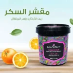 ⁦مقشر السكر بزيت الأرغان و زهر البرتقال من جاردان دي أوليان600 جرام⁩ - الصورة ⁦2⁩