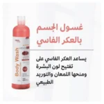 Cofix Care Body Wash with Aker Fassi (Poppy Powder) Extract - Image 2