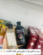 ⁦ORIGINAL  زيت رانغبوري rangapori oil⁩ - الصورة ⁦2⁩