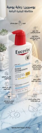 يوسيرين لوشن الترطيب اليومي  SPF 15 (500 مل) - Image 3