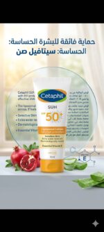 ⁦لوشن واقي الشمس سيتافيل صن ليبوزومال لحماية فائقة SPF 50+ - 50 مل (Cetaphil SUN Liposomal Lotion Very High Protection SPF 50+)⁩ - الصورة ⁦3⁩