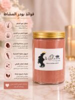 بودرة المشاط للعناية بالشعر من Be Queen - Image 3