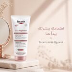 ⁦كريم يوسيرين المضاد للتصبغات للبقع الداكنة وتوحيد اللون - Eucerin Anti-Pigment⁩ - الصورة ⁦2⁩