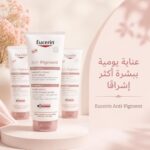 كريم يوسيرين المضاد للتصبغات للبقع الداكنة وتوحيد اللون - Eucerin Anti-Pigment